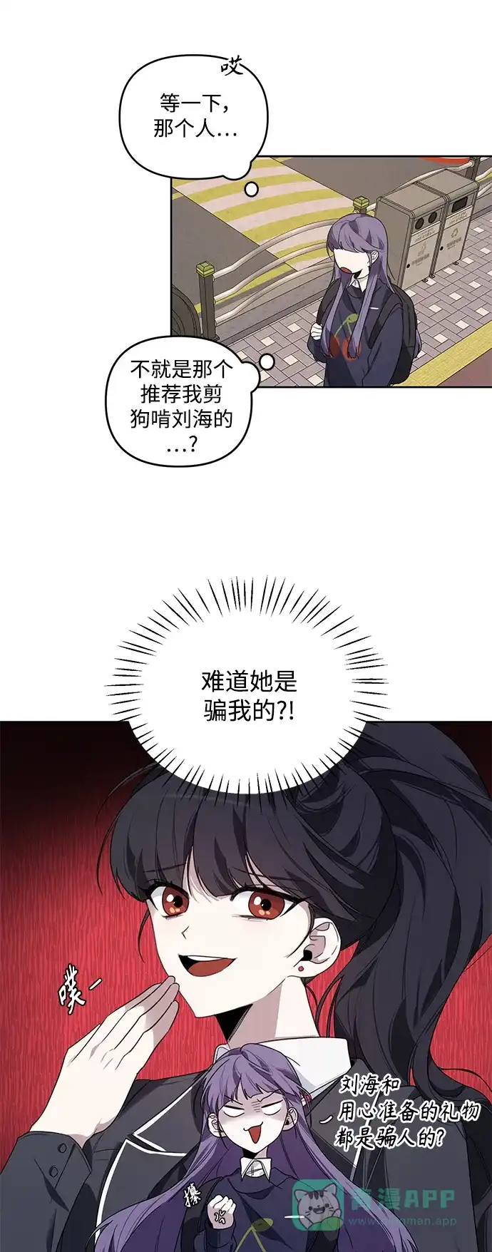 学长好坏！ 第4话 第31页