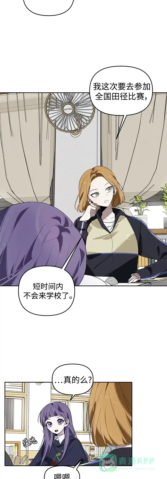 学长好坏！ 第4话 第11页
