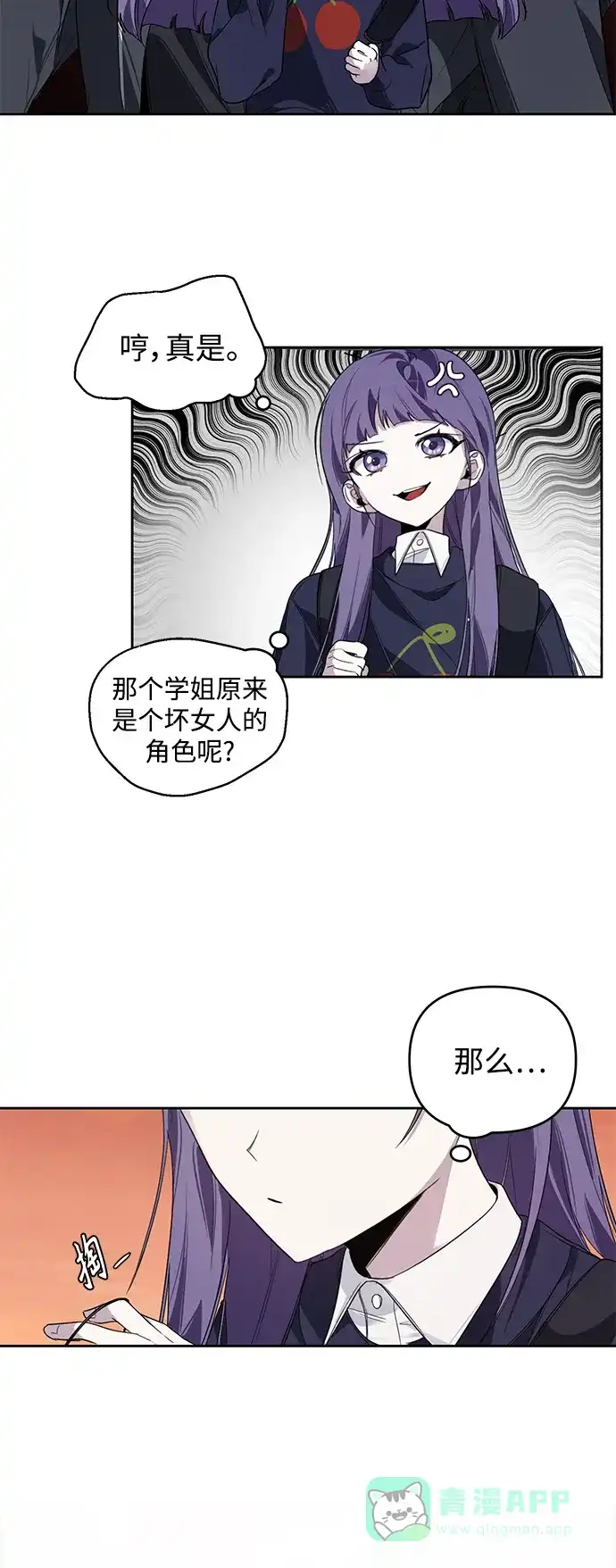 学长好坏！ 第4话 第32页