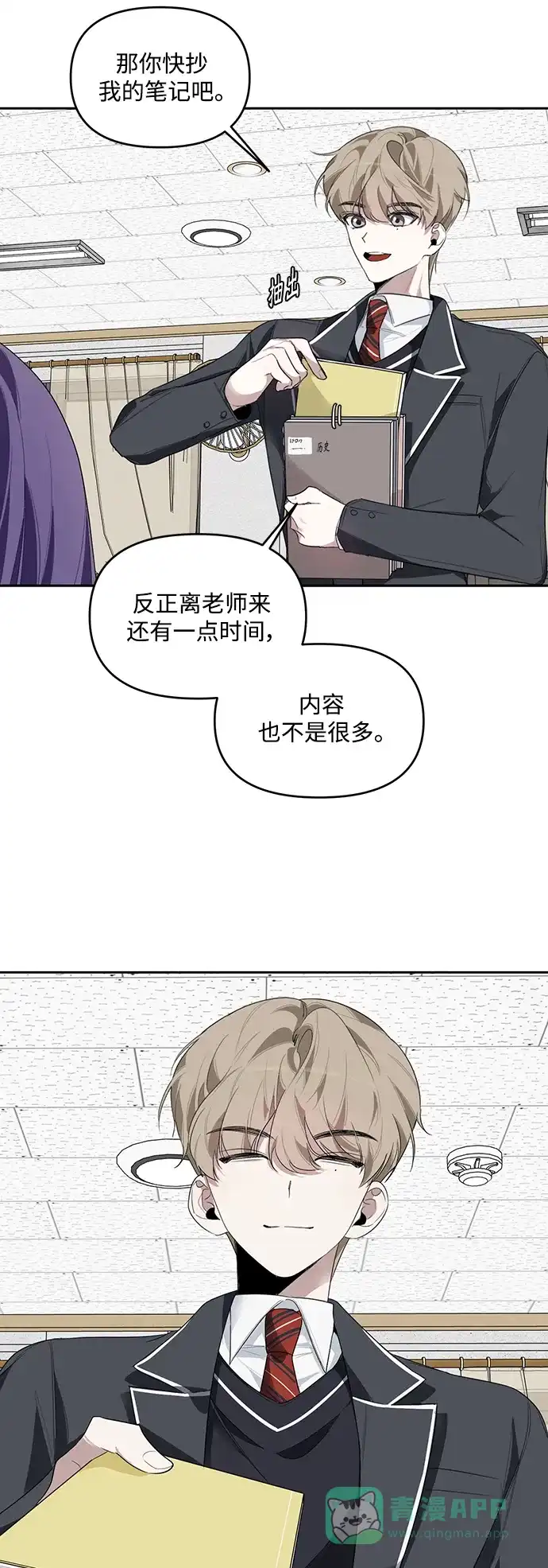 学长好坏！ 第4话 第18页