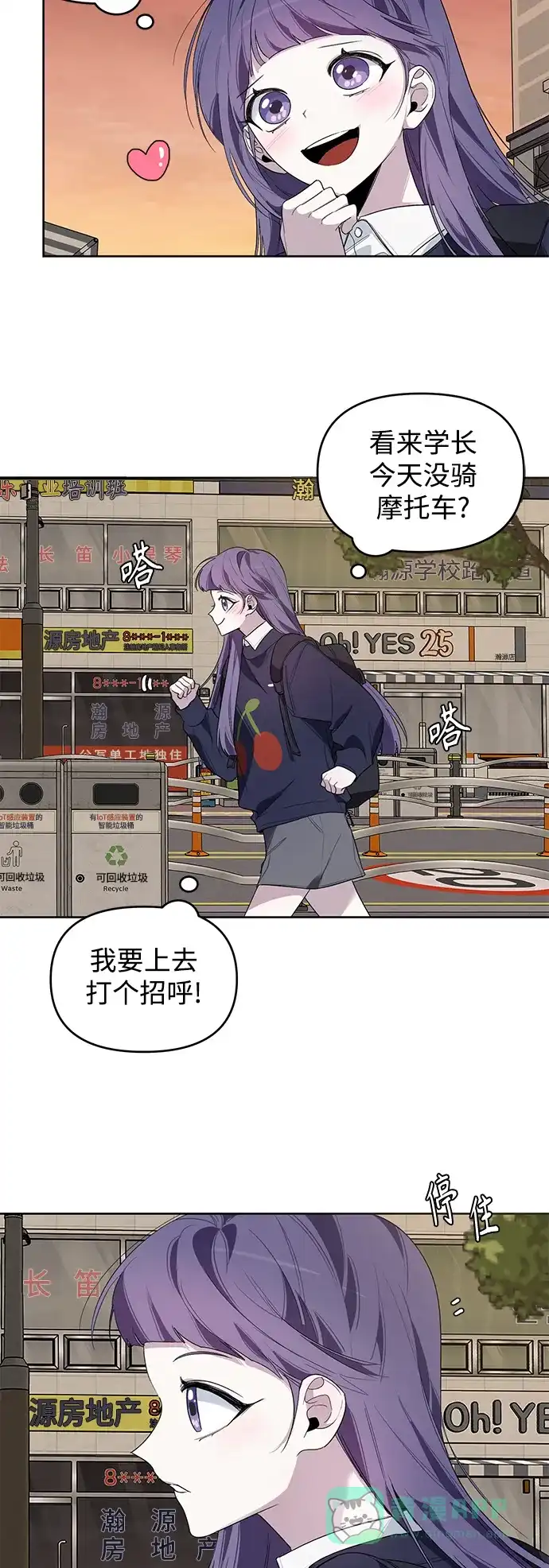 学长好坏！ 第4话 第26页