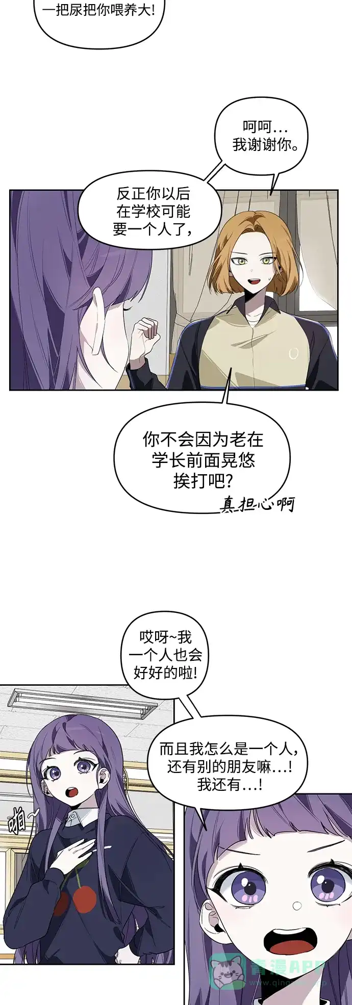 学长好坏！ 第4话 第13页