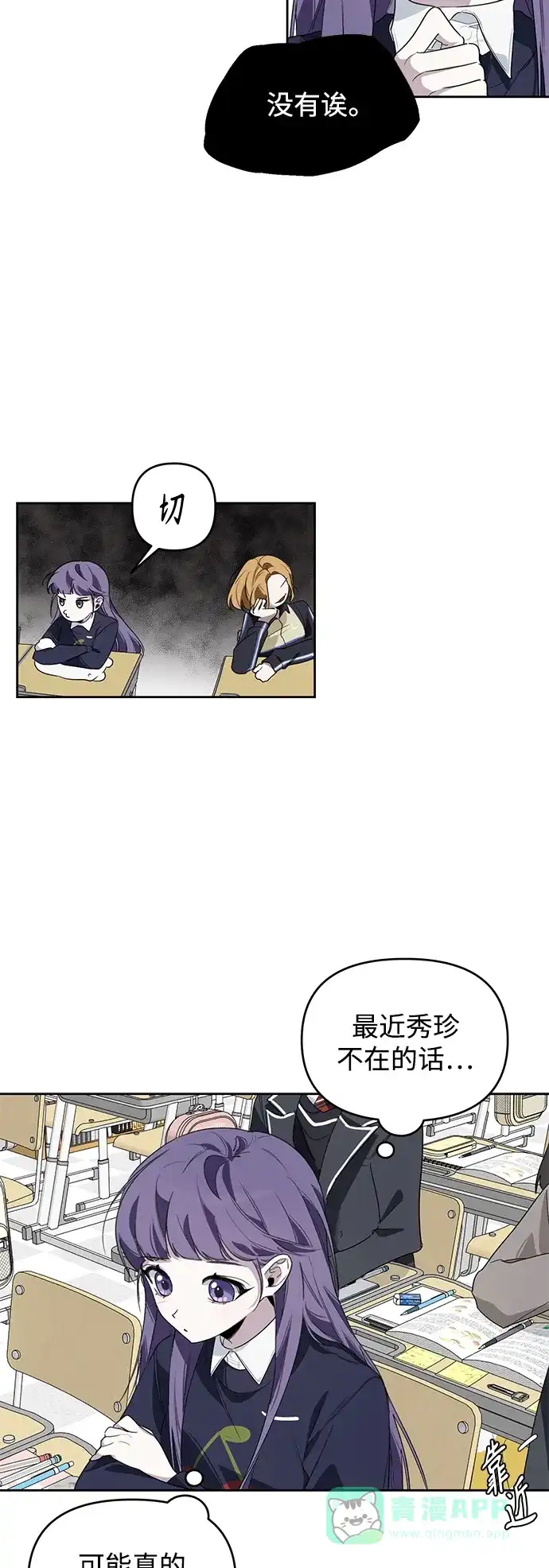学长好坏！ 第4话 第14页