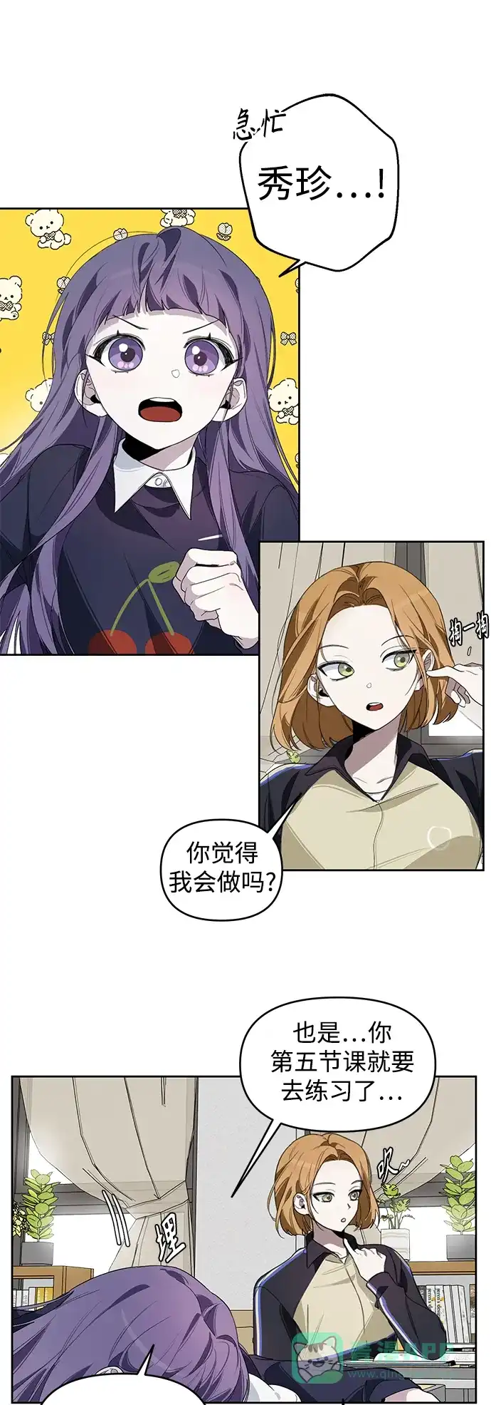 学长好坏！ 第4话 第9页