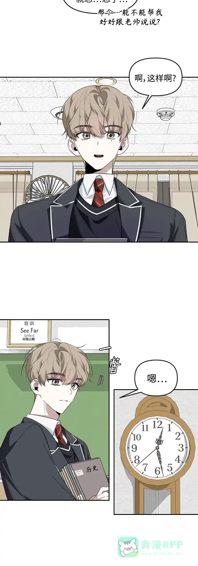 学长好坏！ 第4话 第17页