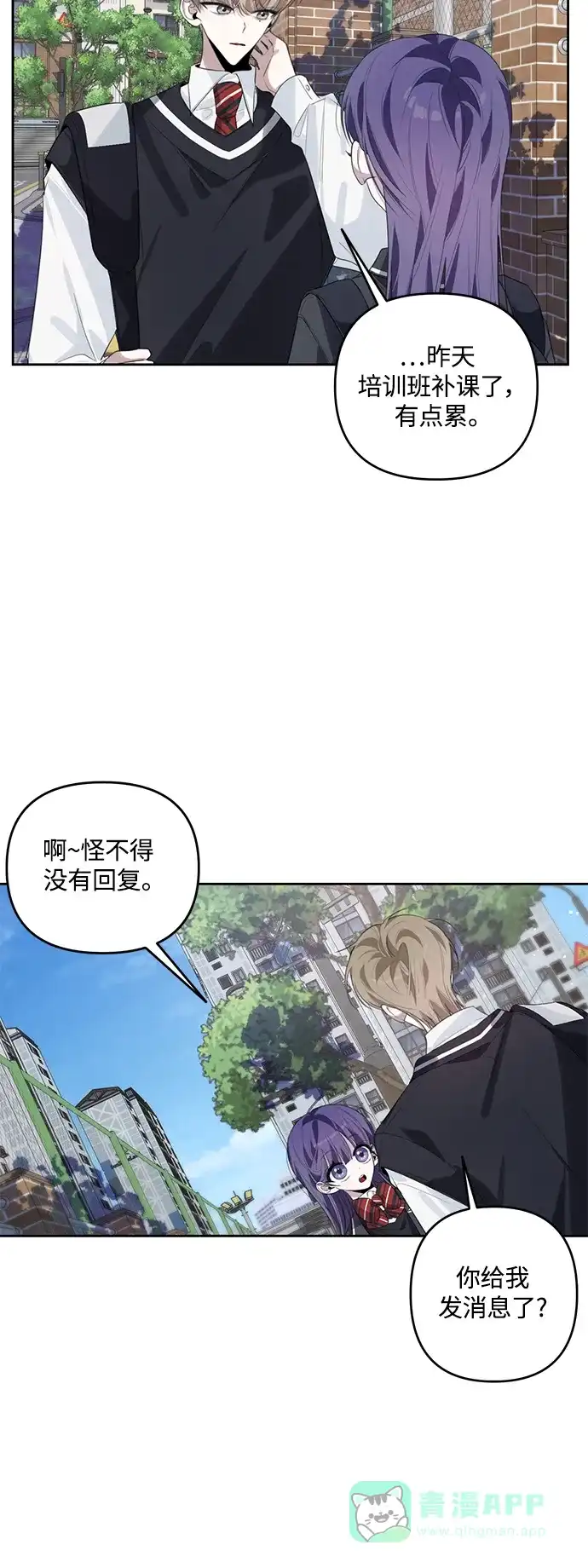 学长好坏！ 第40话 第23页