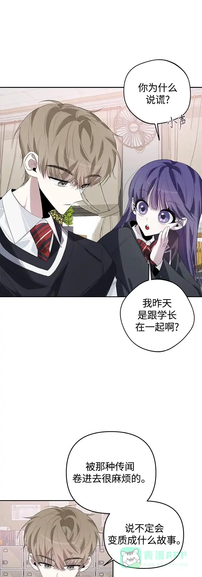 学长好坏！ 第40话 第42页