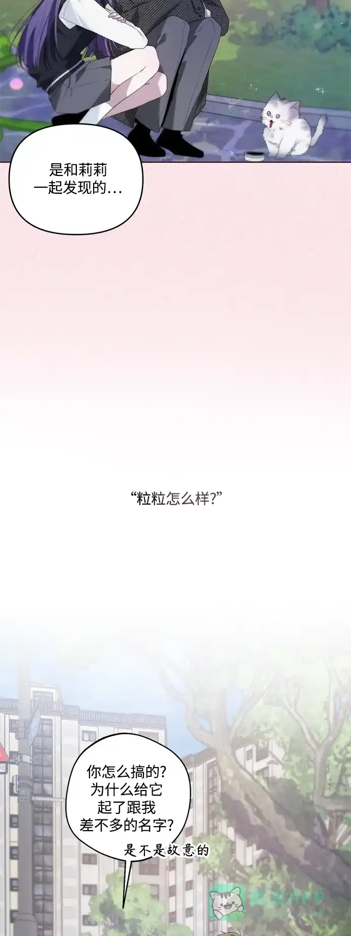学长好坏！ 第40话 第29页