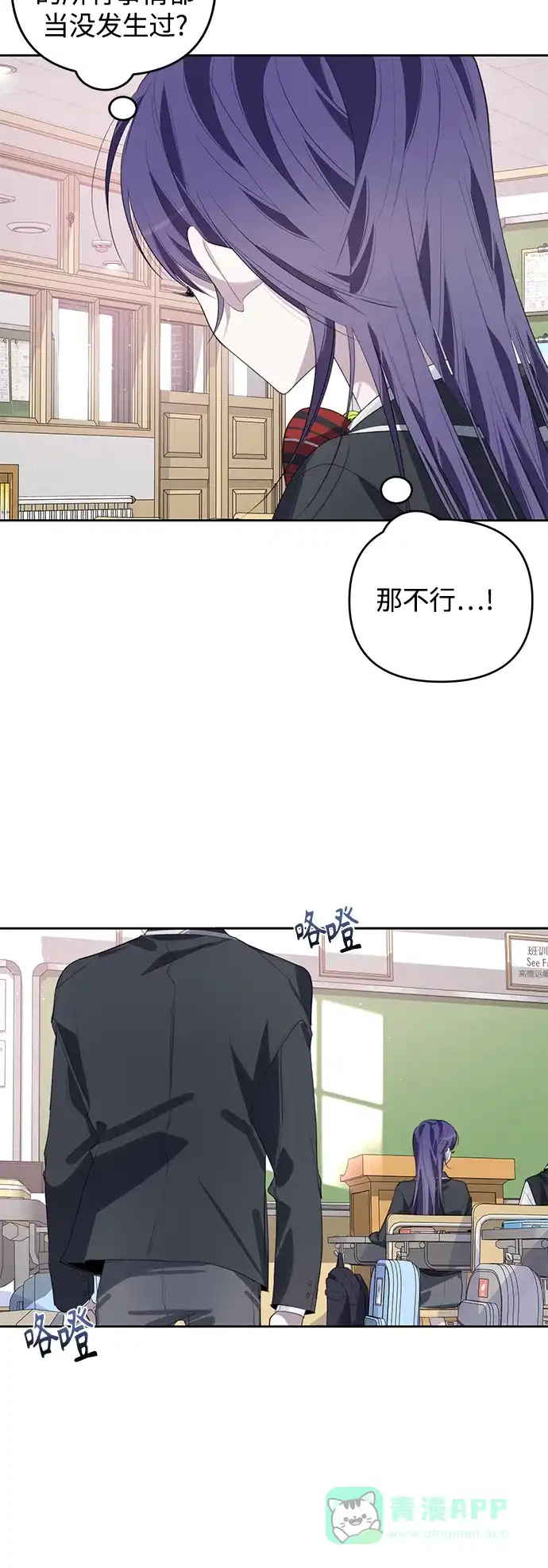学长好坏！ 第40话 第45页