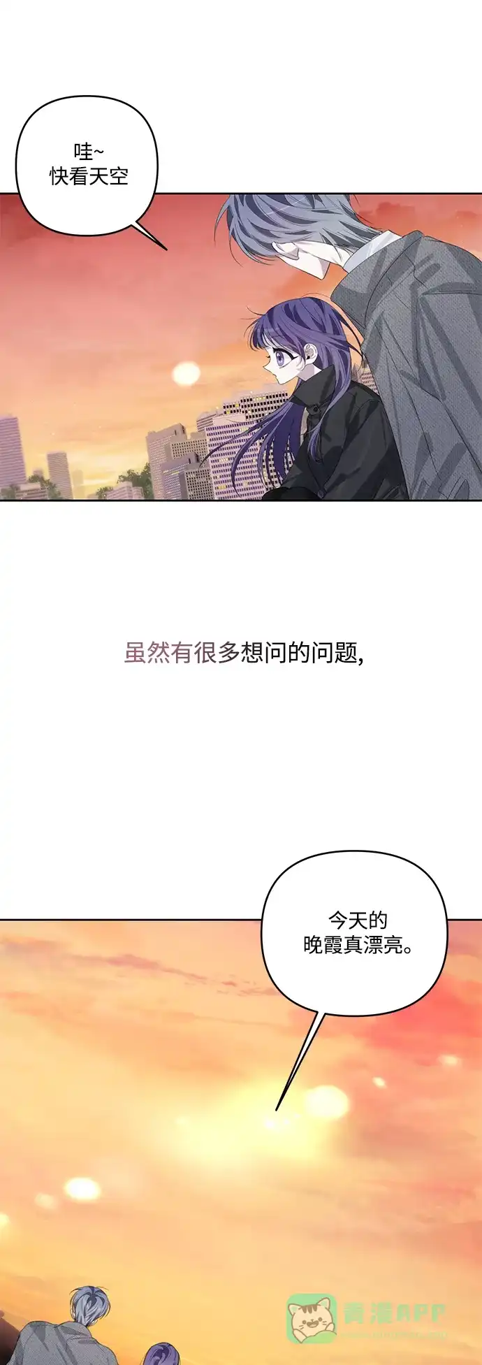 学长好坏！ 第40话 第6页