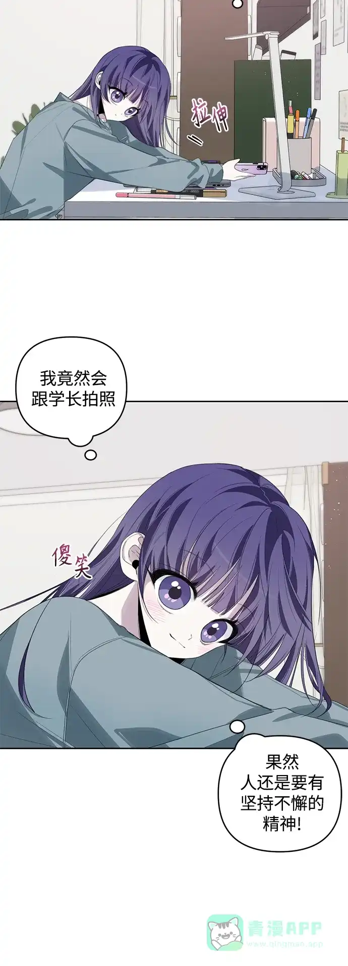 学长好坏！ 第40话 第14页
