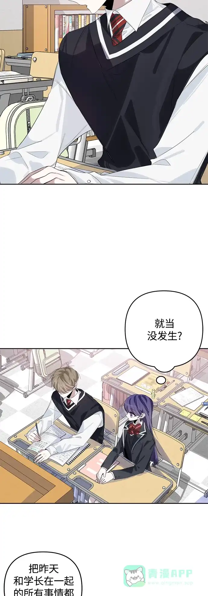 学长好坏！ 第40话 第44页