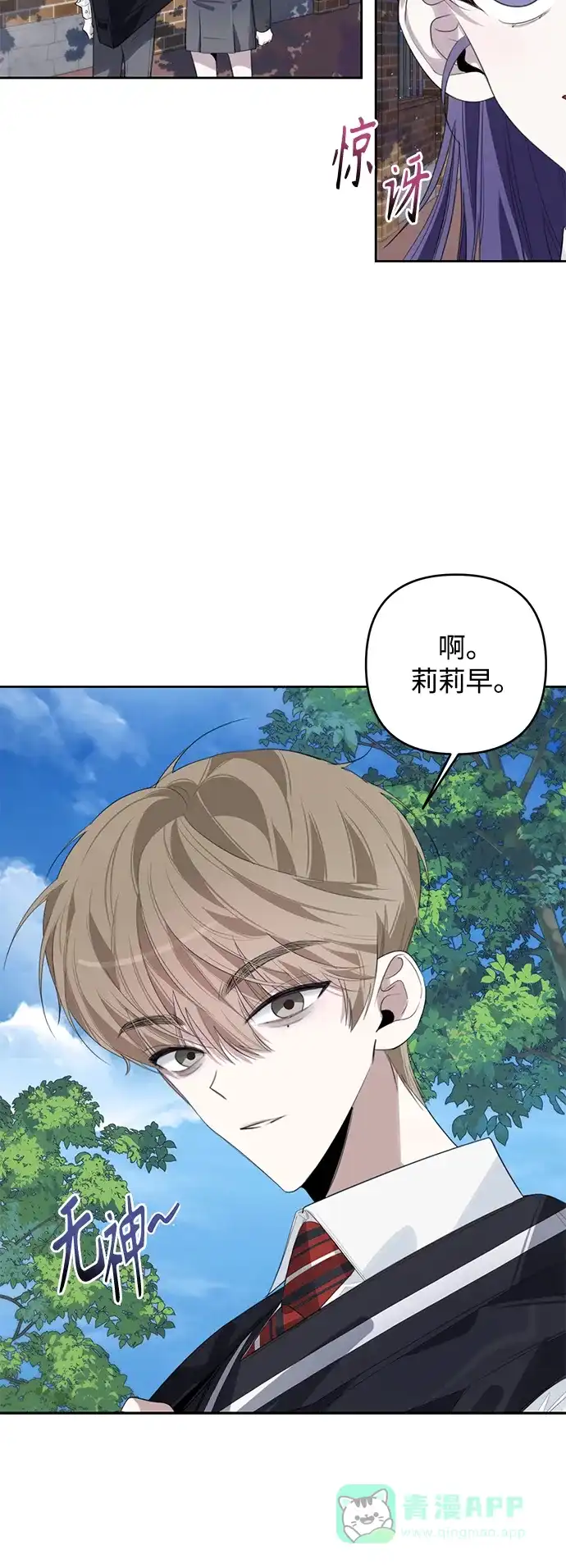 学长好坏！ 第40话 第21页