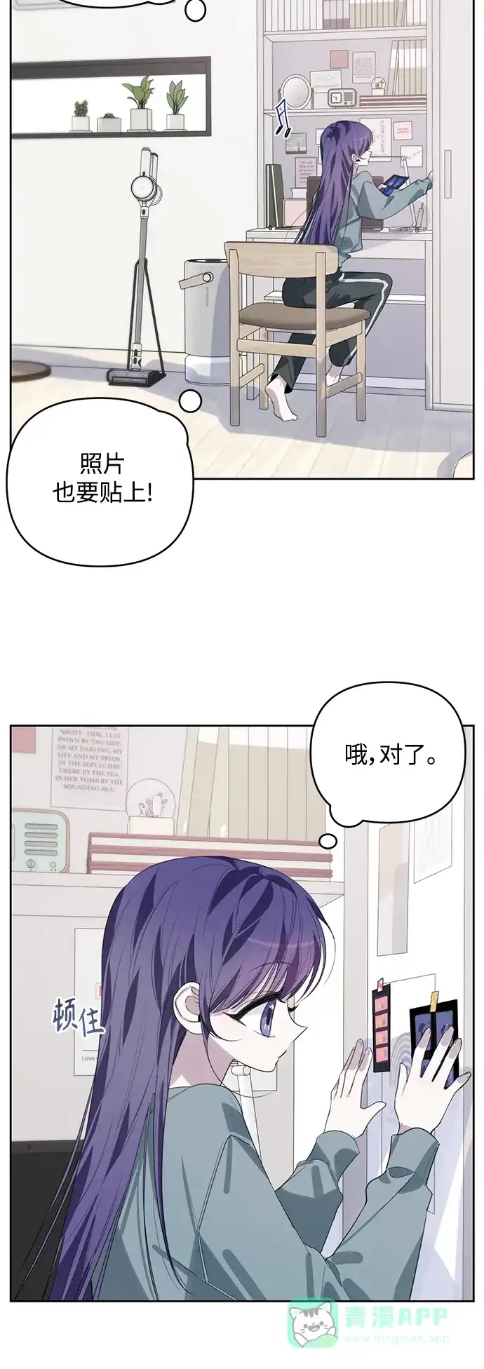 学长好坏！ 第40话 第11页