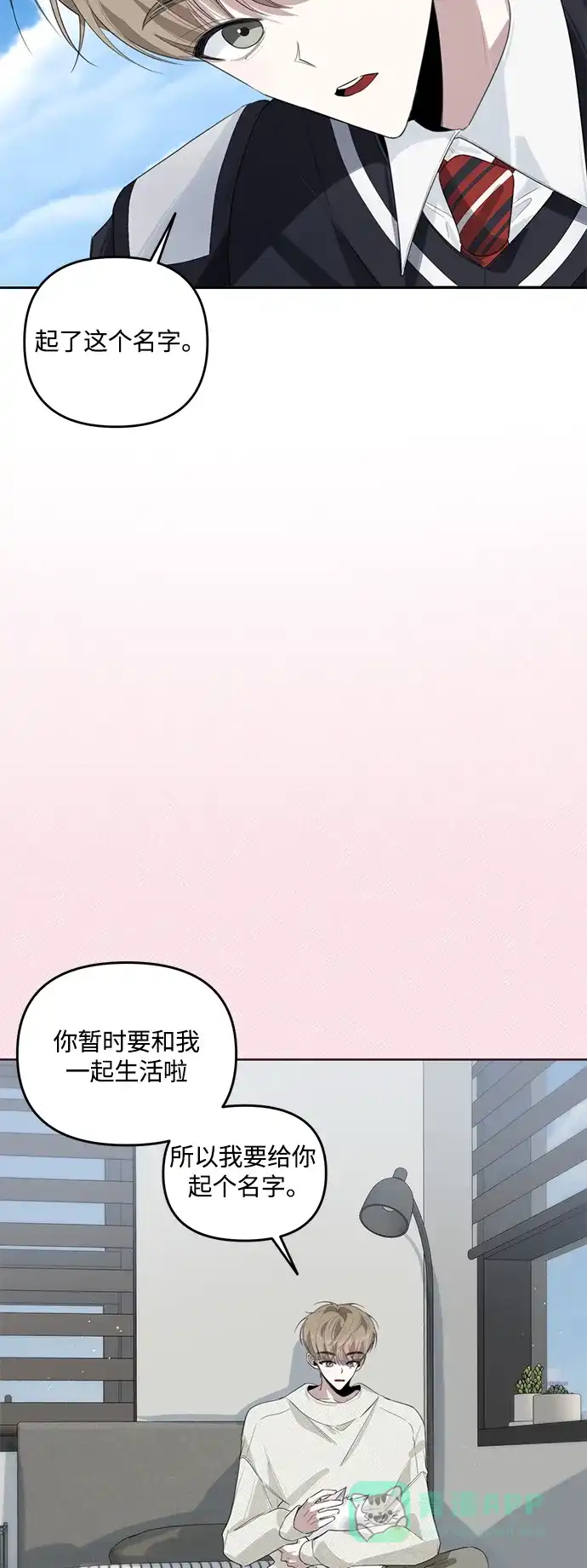 学长好坏！ 第40话 第27页