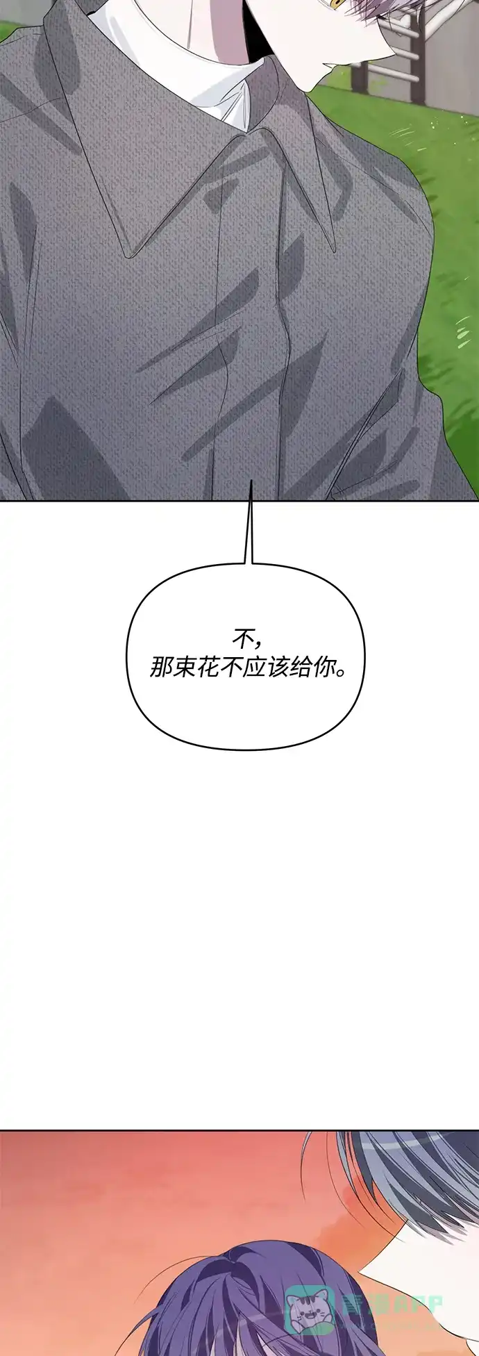 学长好坏！ 第40话 第4页