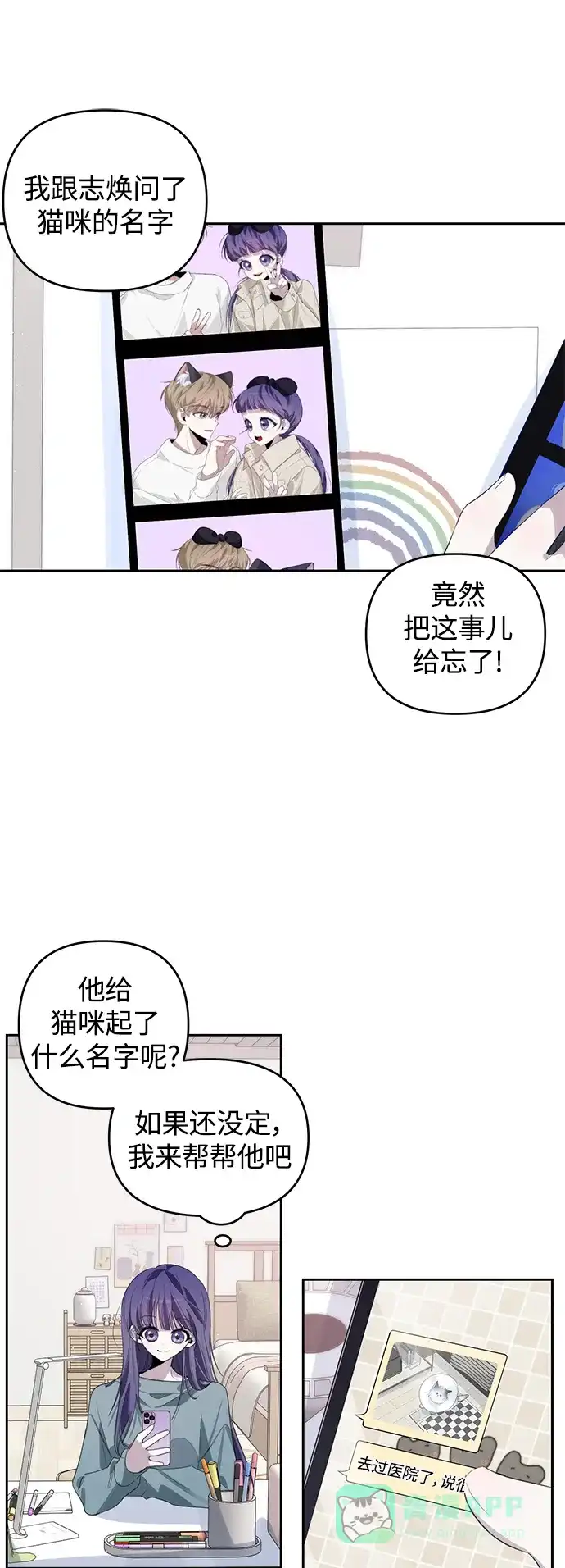 学长好坏！ 第40话 第12页