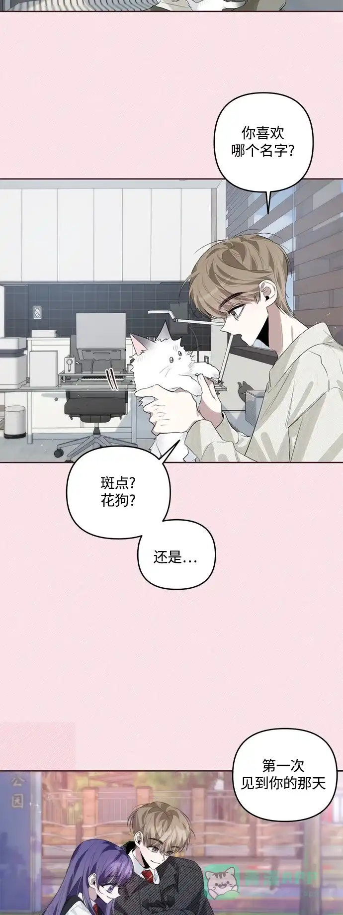学长好坏！ 第40话 第28页