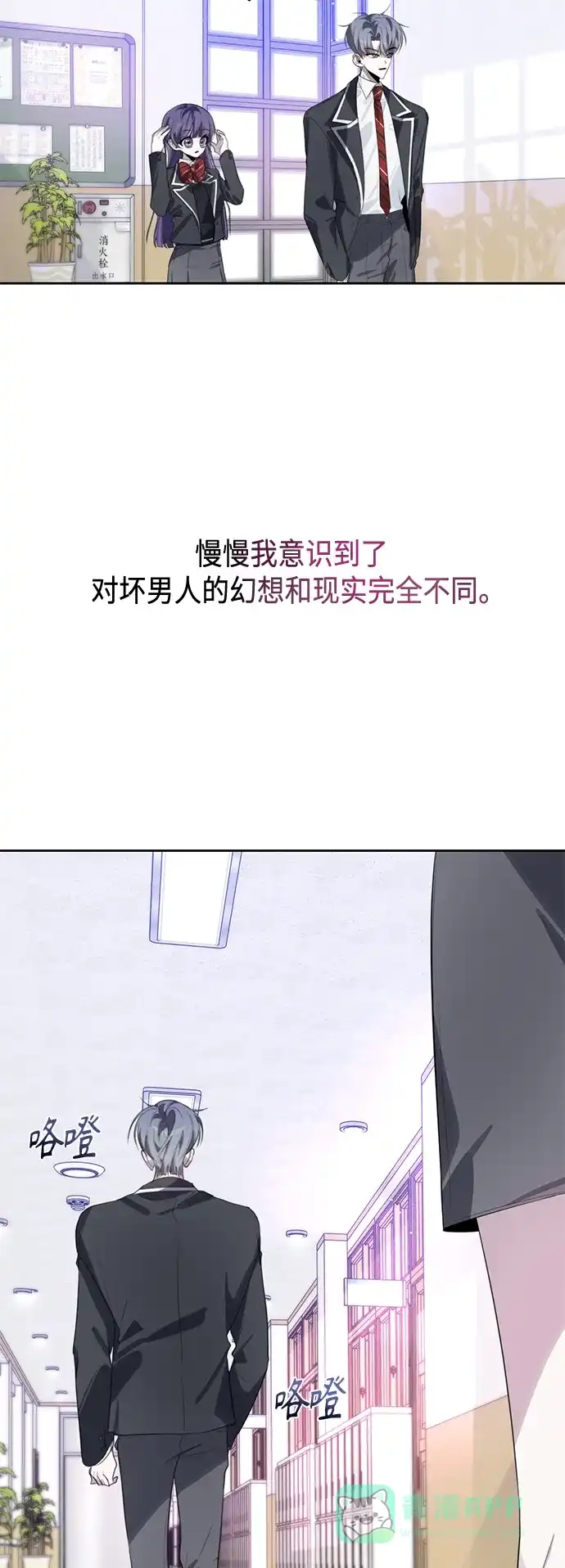 学长好坏！ 第41话 第50页