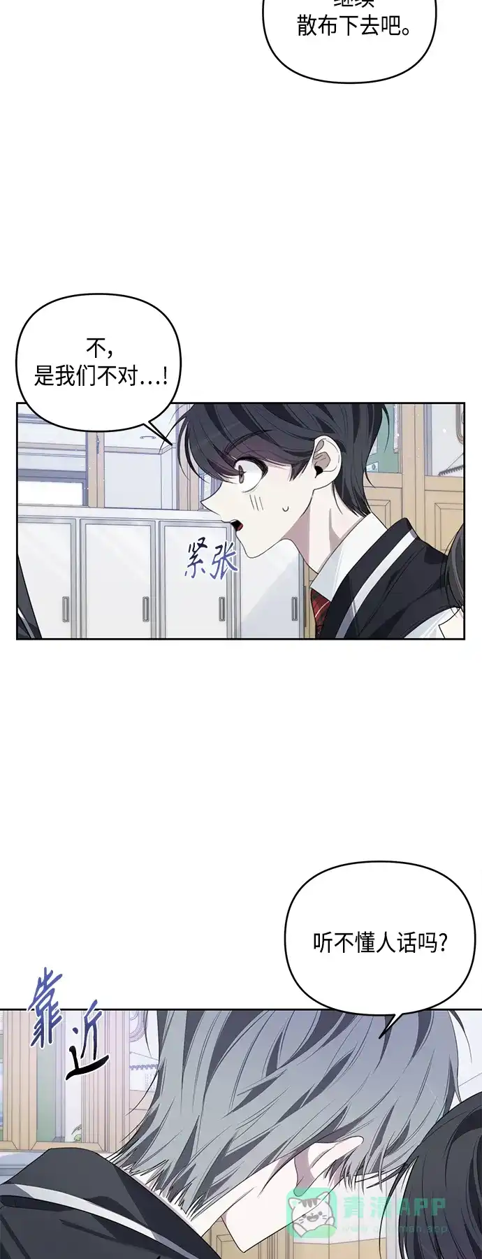 学长好坏！ 第41话 第10页