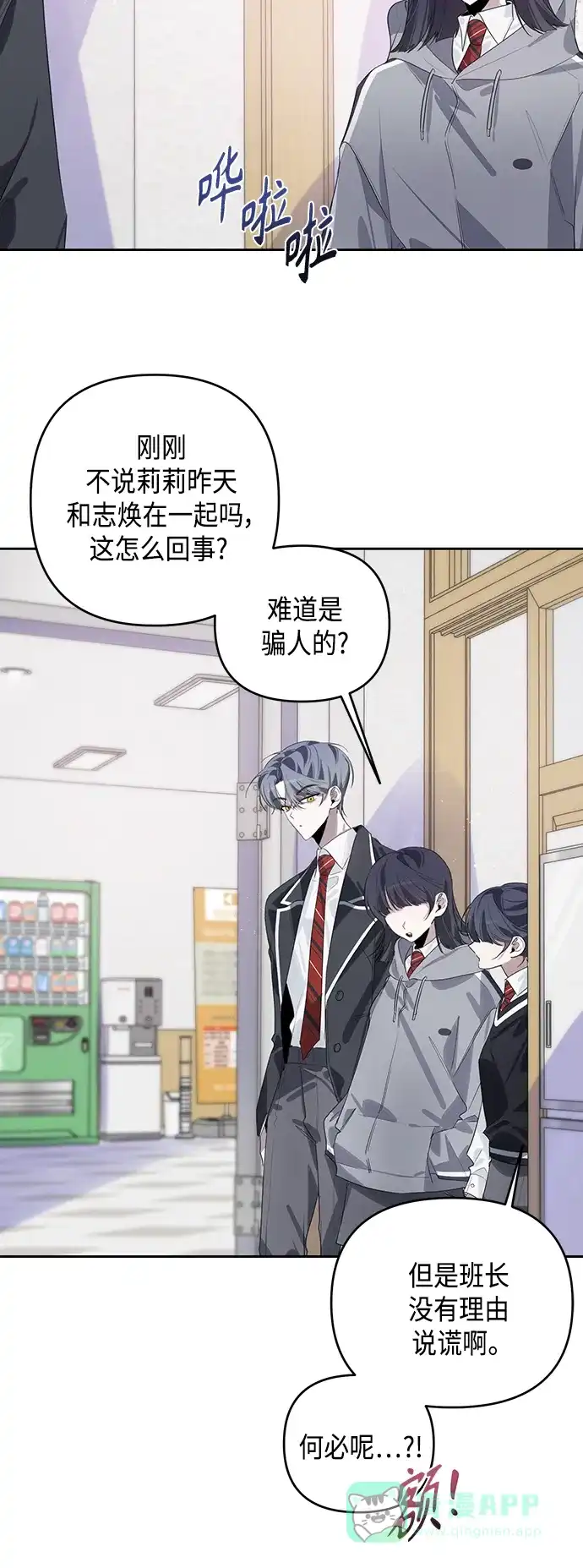 学长好坏！ 第41话 第14页