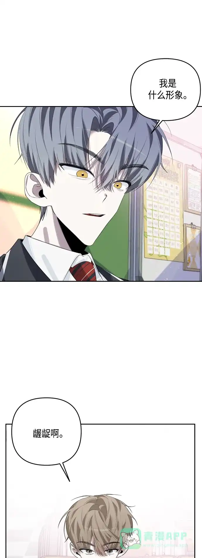 学长好坏！ 第41话 第24页