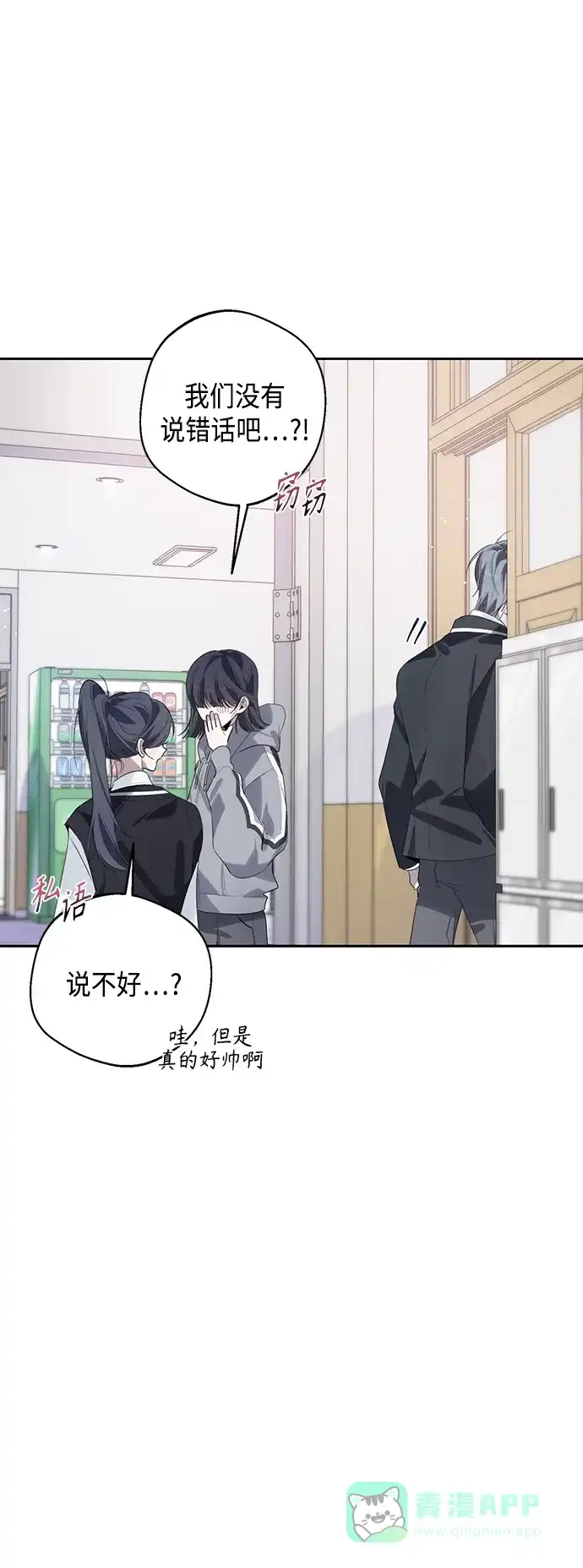 学长好坏！ 第41话 第15页