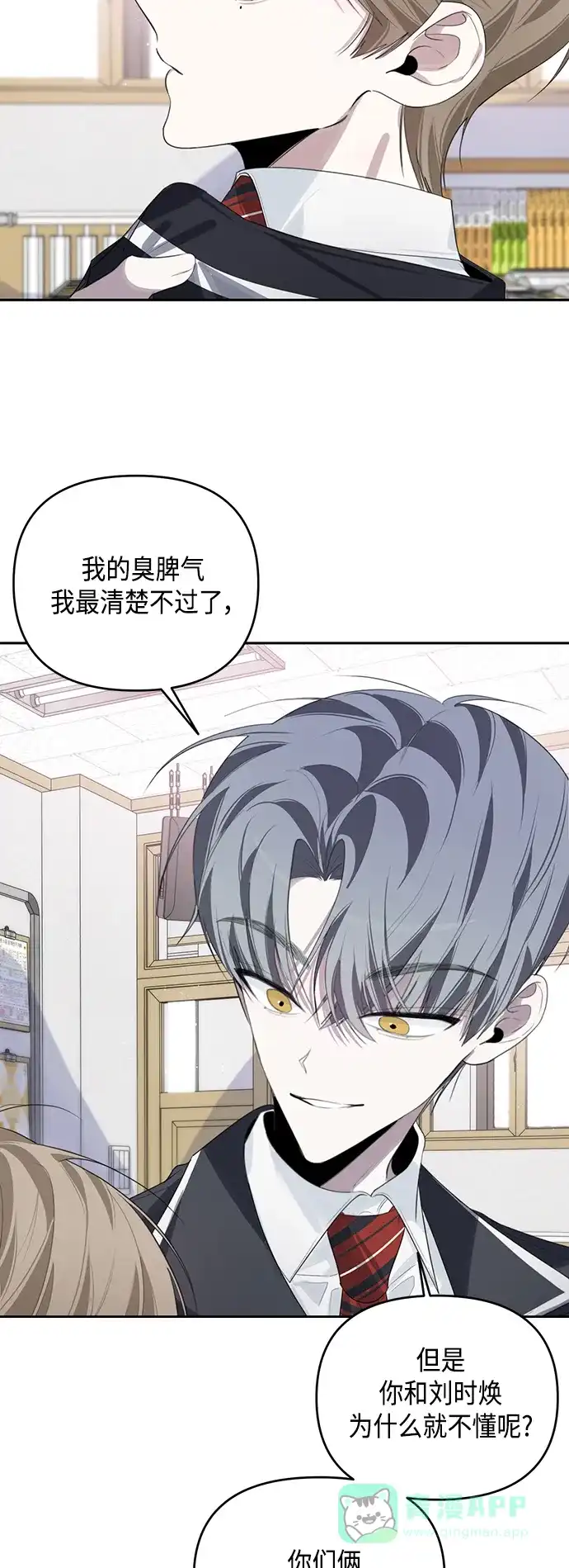 学长好坏！ 第41话 第29页