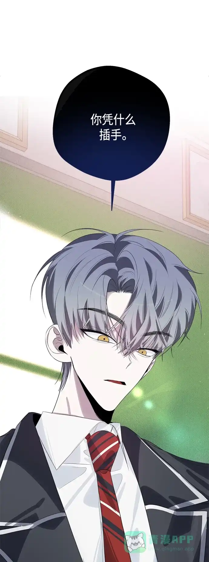 学长好坏！ 第41话 第21页