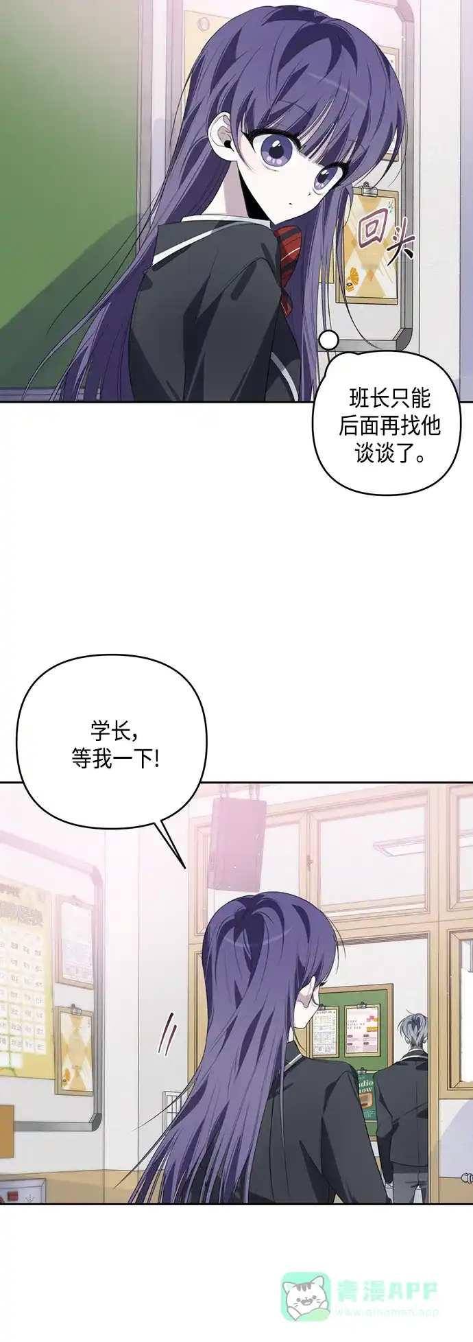 学长好坏！ 第41话 第36页