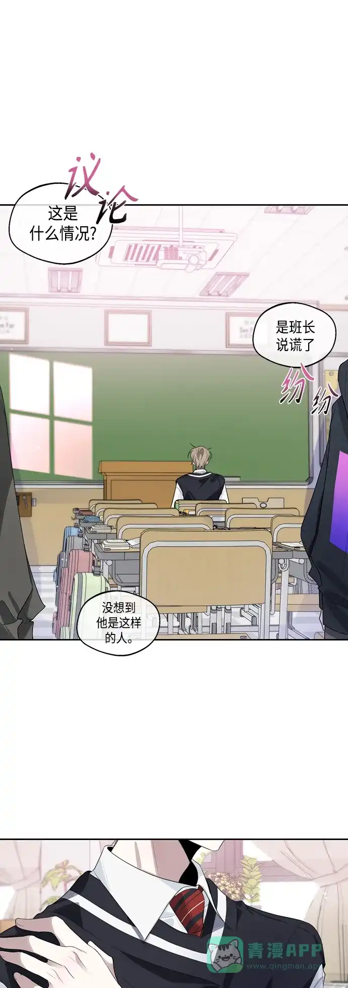 学长好坏！ 第41话 第37页