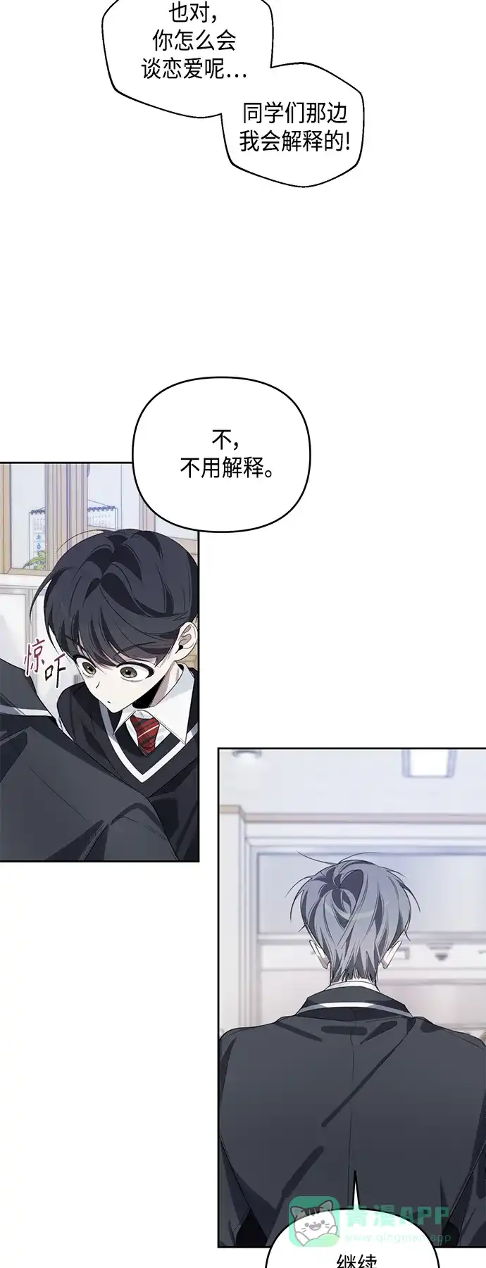 学长好坏！ 第41话 第9页