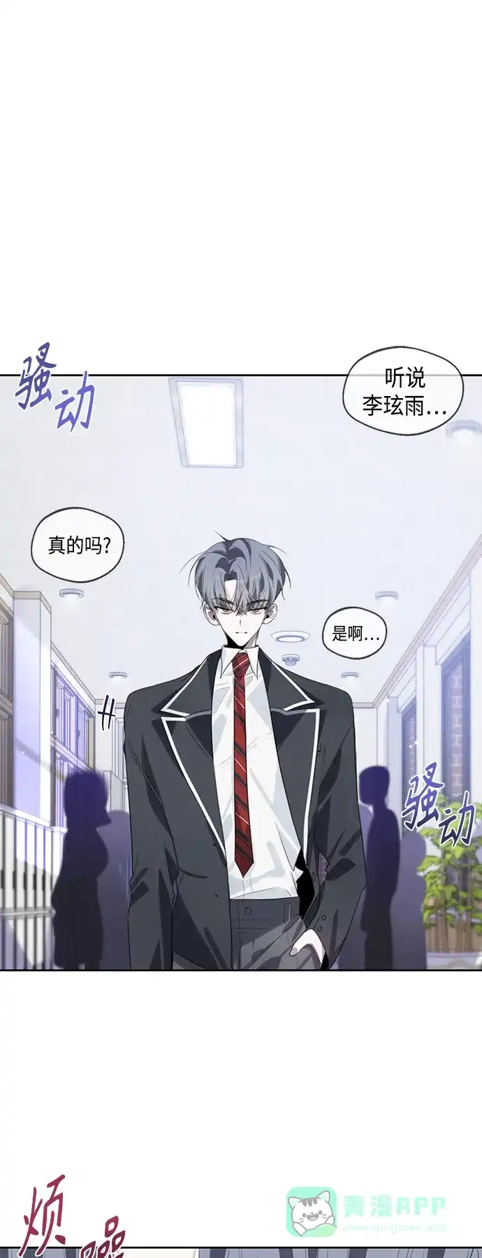 学长好坏！ 第41话 第3页