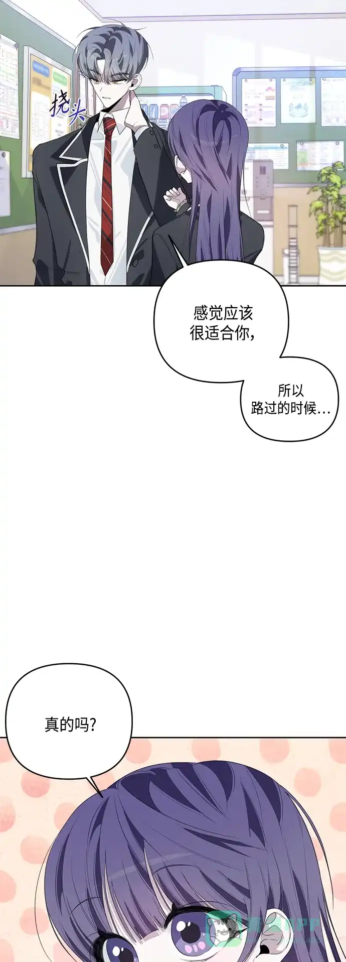 学长好坏！ 第41话 第47页