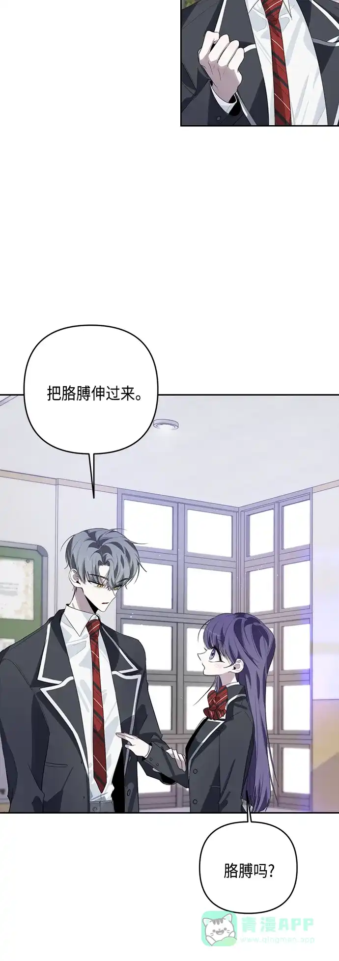 学长好坏！ 第41话 第42页