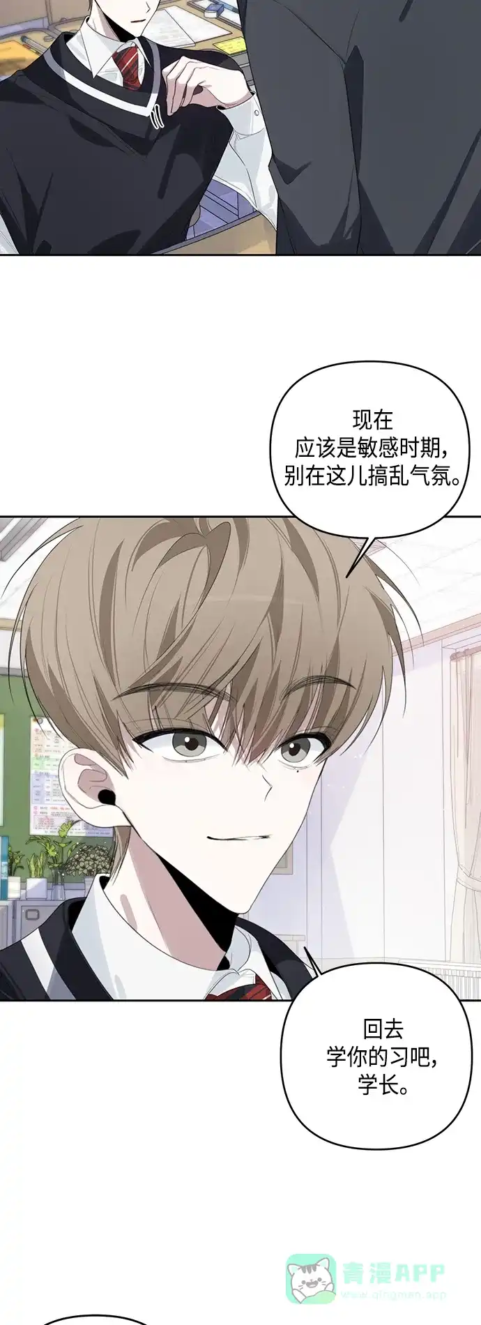 学长好坏！ 第41话 第31页