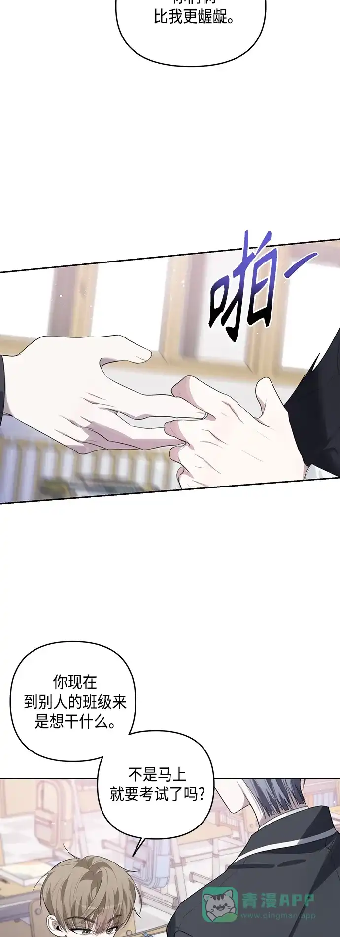 学长好坏！ 第41话 第30页