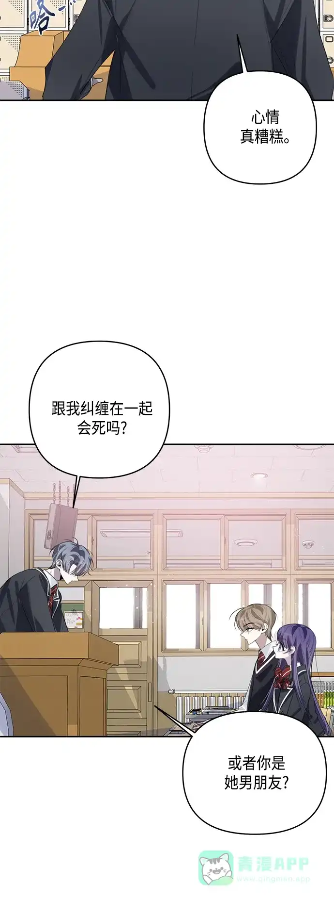 学长好坏！ 第41话 第20页