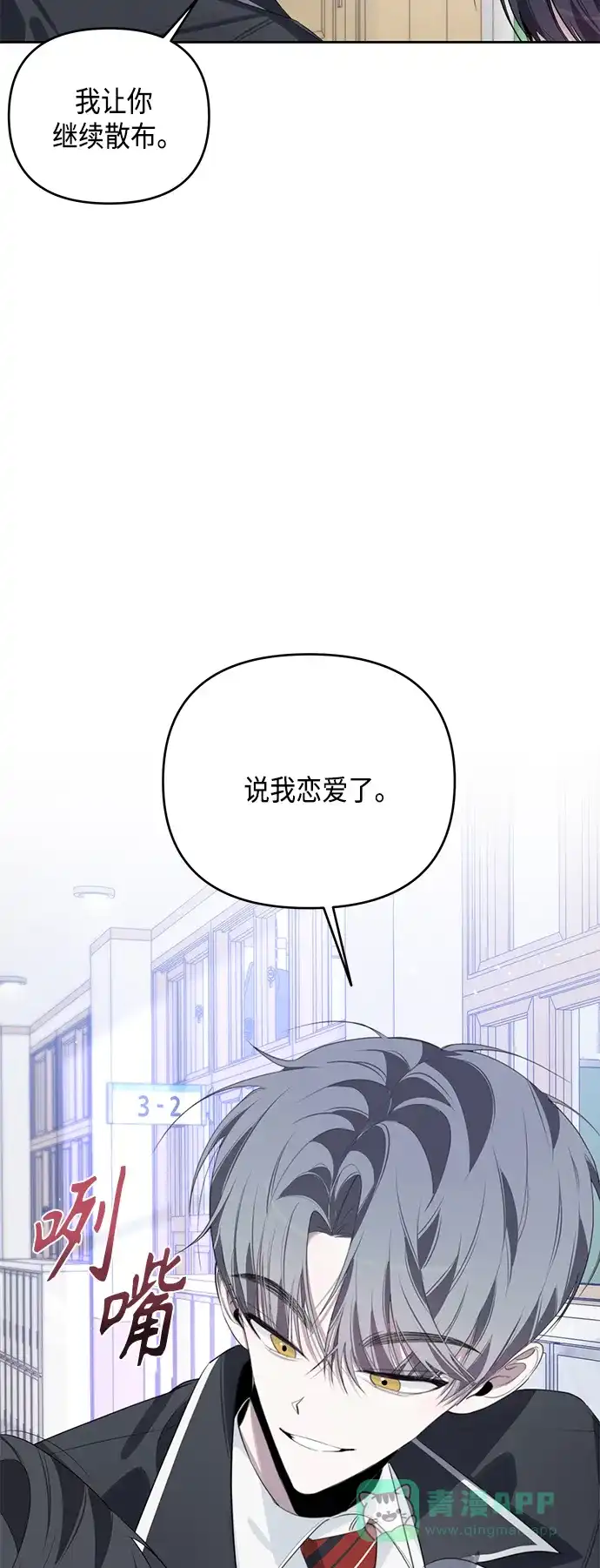 学长好坏！ 第41话 第11页