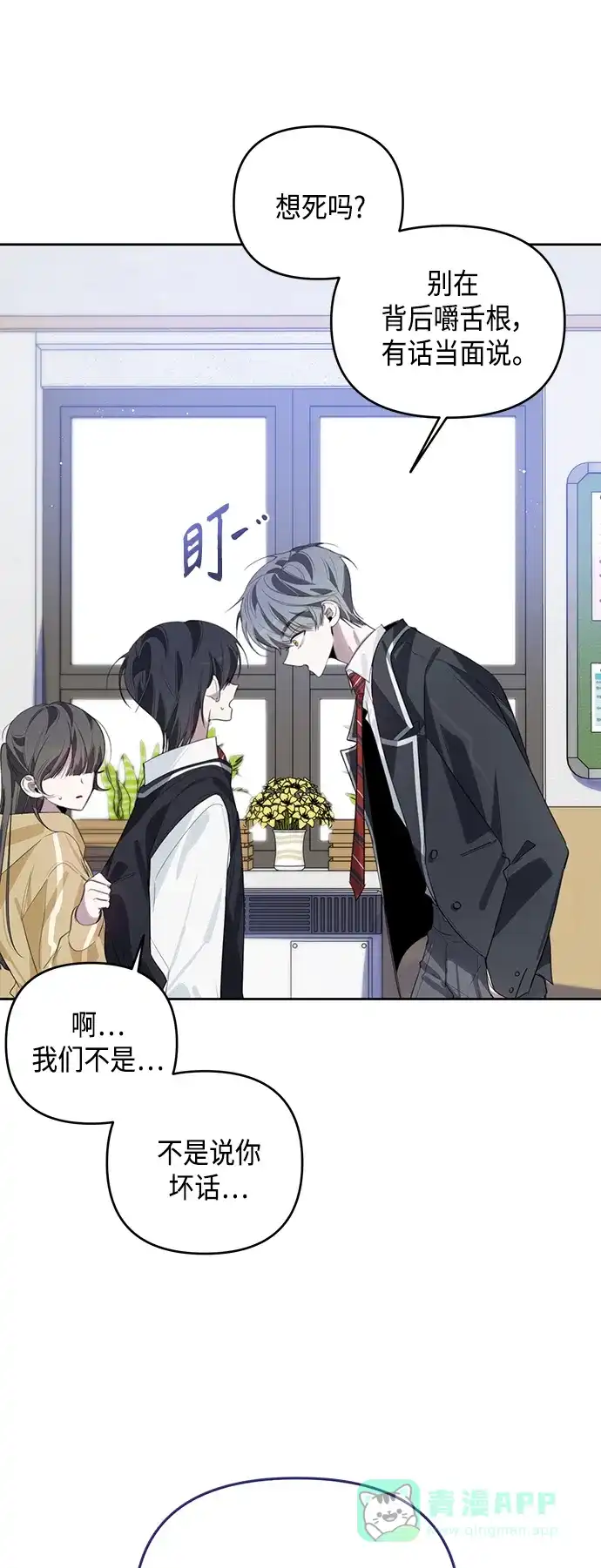 学长好坏！ 第41话 第5页