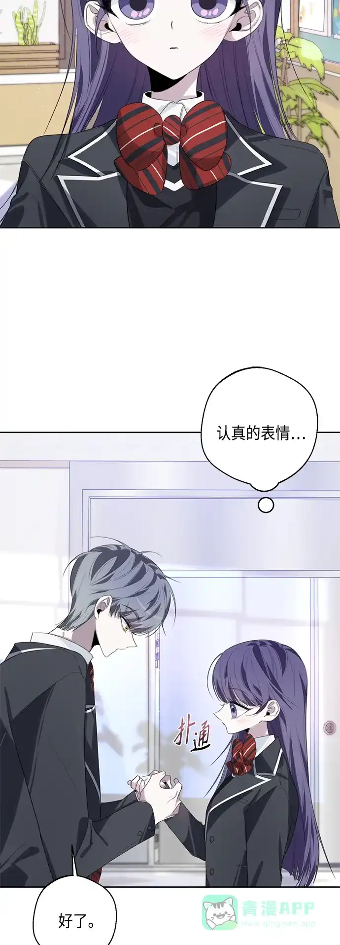 学长好坏！ 第41话 第45页