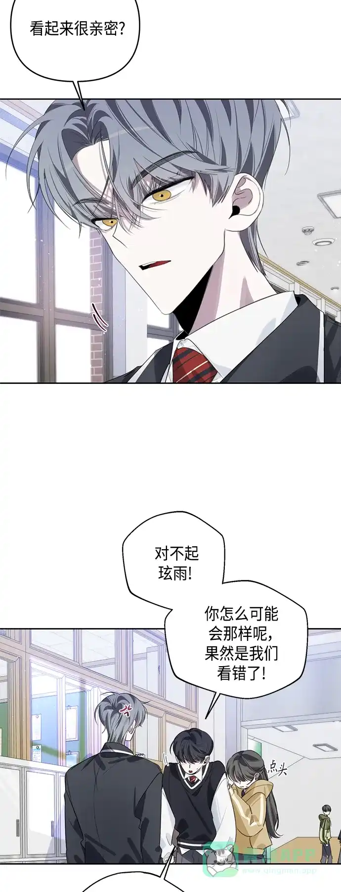 学长好坏！ 第41话 第8页