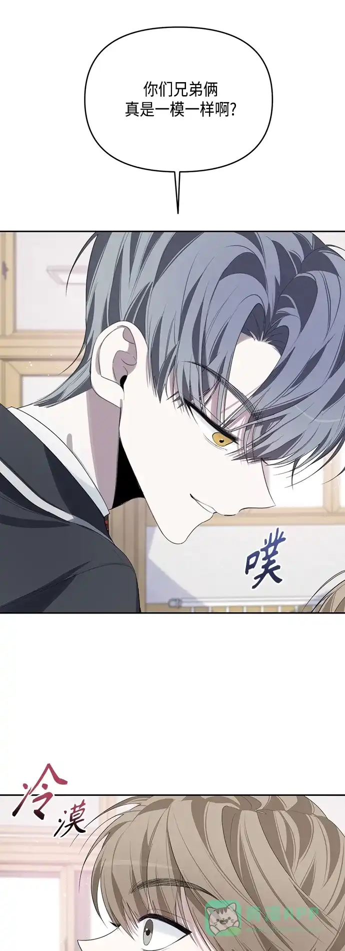 学长好坏！ 第41话 第28页