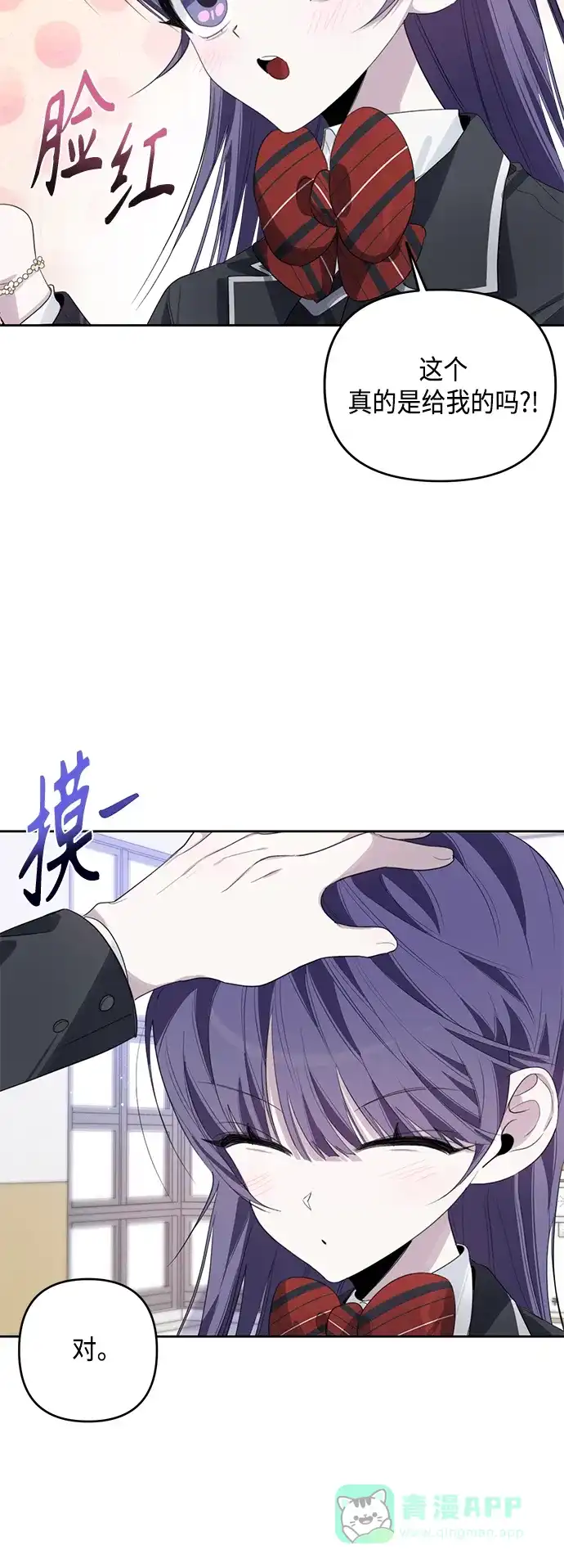 学长好坏！ 第41话 第48页