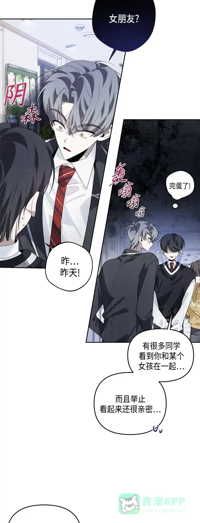 学长好坏！ 第41话 第7页