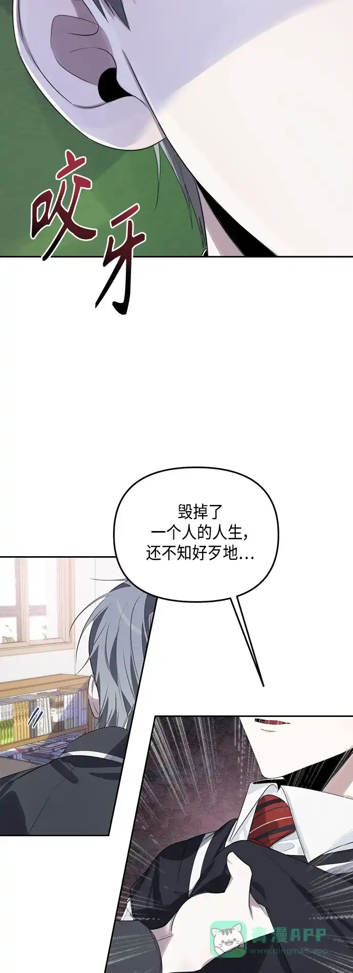 学长好坏！ 第41话 第26页
