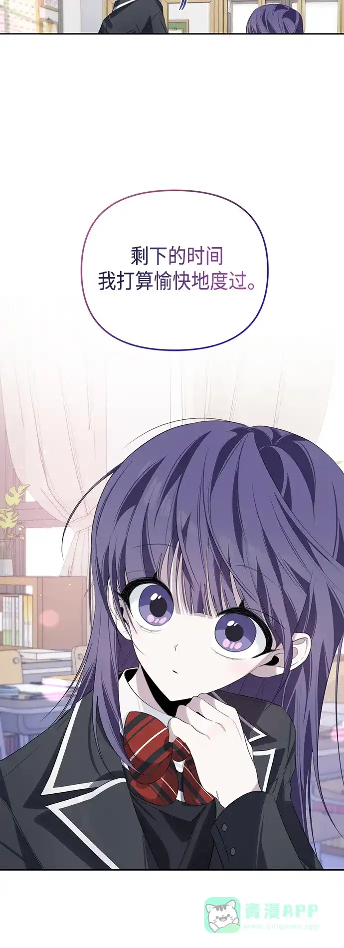学长好坏！ 第41话 第33页