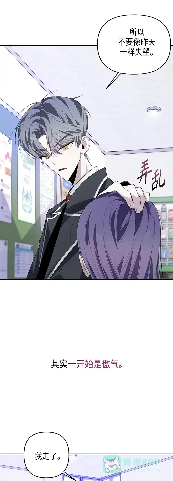 学长好坏！ 第41话 第49页