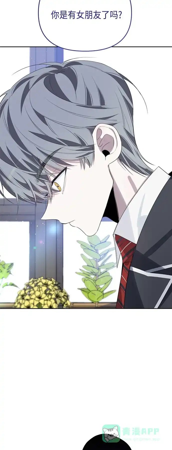 学长好坏！ 第41话 第6页