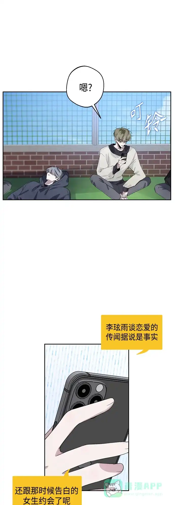 学长好坏！ 第42话 第30页